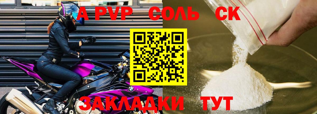 Alpha PVP крисы CK  APVP СК  APVP VHQ  где продают   Нарьян-Мар  Вход с VPN 