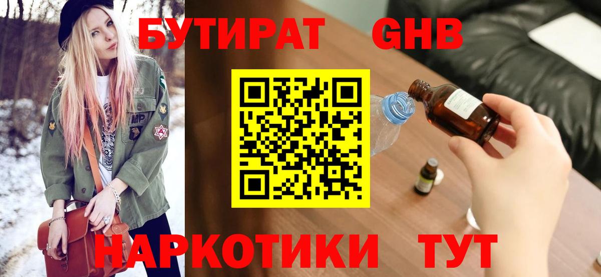 Нарьян-Мар  Бутират  Вход с VPN  БУТИРАТ бутандиол 