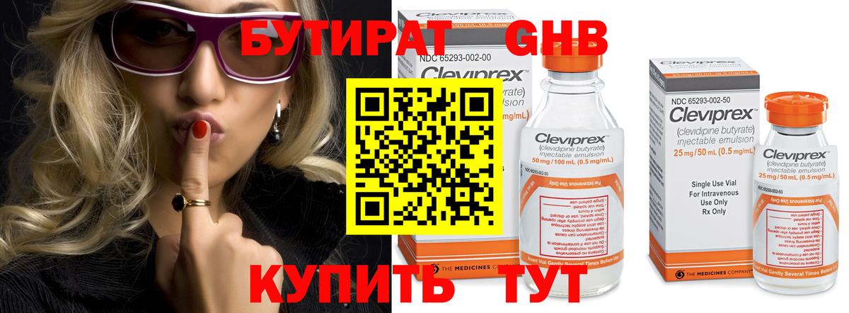 БУТИРАТ BDO Нарьян-Мар