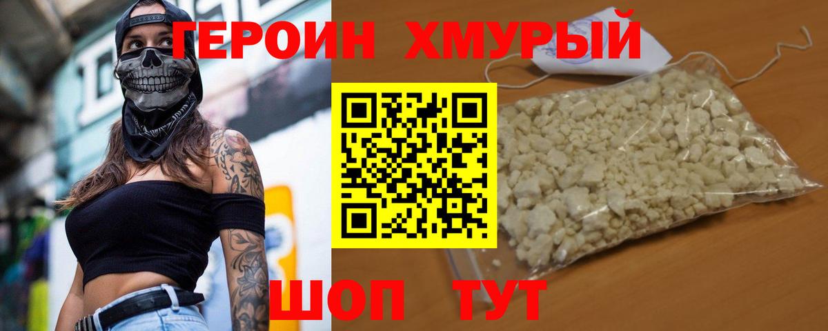 Героин  ГЕРОИН герыч  Вход с VPN  Нарьян-Мар 