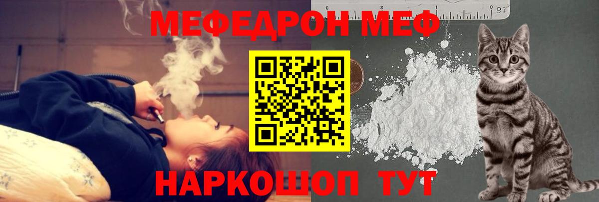Нарьян-Мар  МЯУ-МЯУ кристаллы  Вход с VPN  Мефедрон mephedrone 