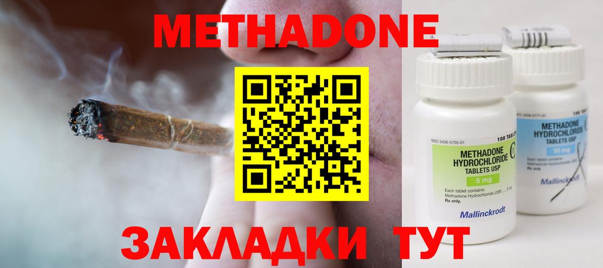 Нарьян-Мар  МЕТАДОН methadone  Вход с VPN 